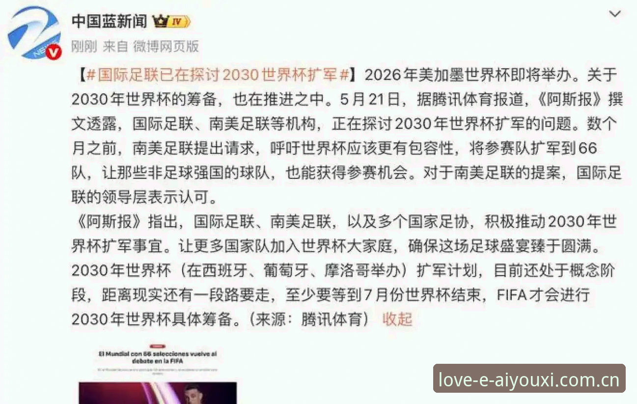 2030世界杯扩军操作教程：从66队提案看中国男足入场机遇